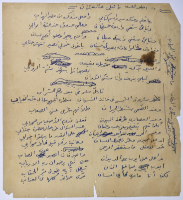 "Ma Atwalak Ya Lil ʿala el-ʿayyan", a Poem by Rajih al Salfeety
