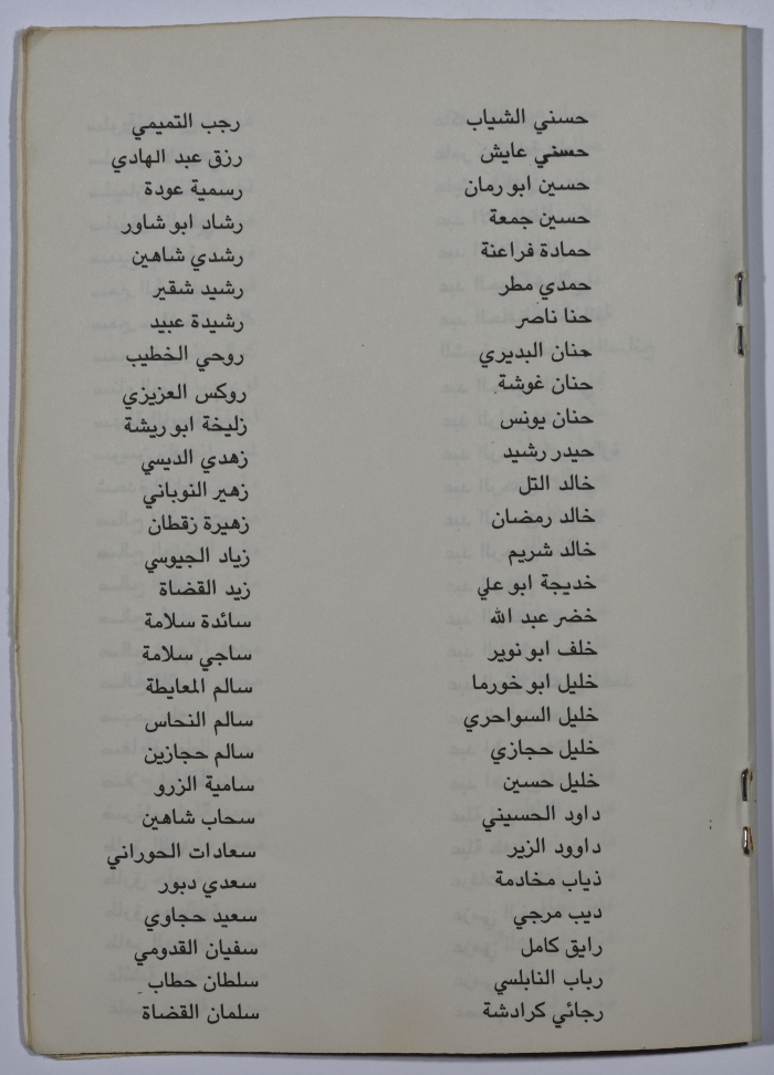 برنامج احياء ذكرى راجح السلفيتي في الأردن 1990