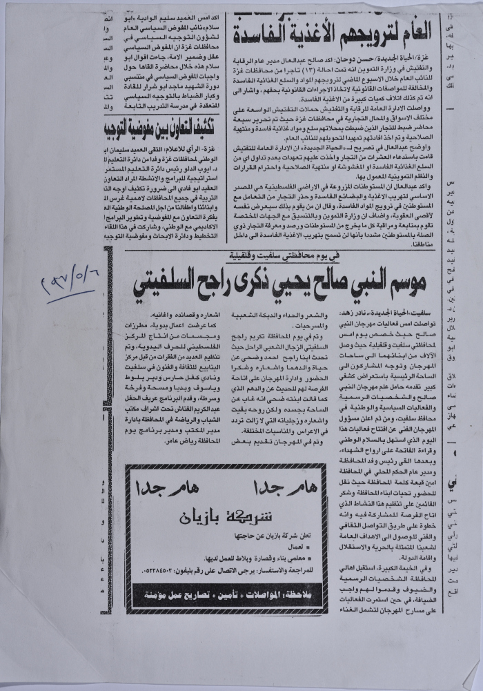 A news on Prophet Salih Festival in 1997