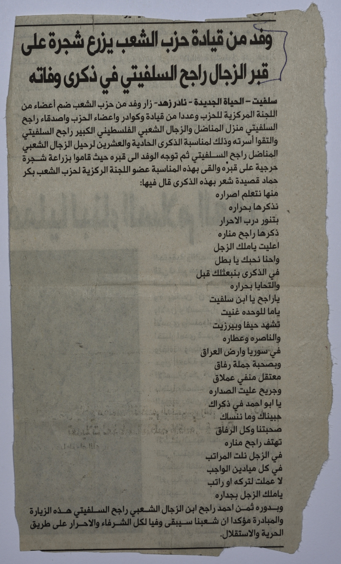 خبر عن زيارة وفد من حزب الشعب الفلسطيني لقبر راجح السلفيتي 