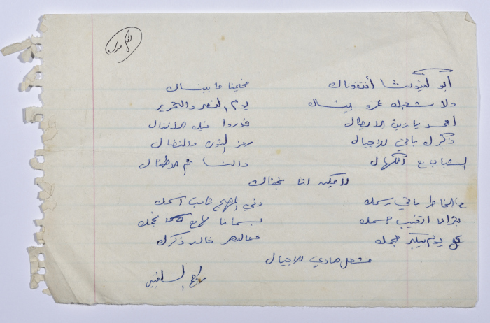 قصيدة أبو كتيوشا 