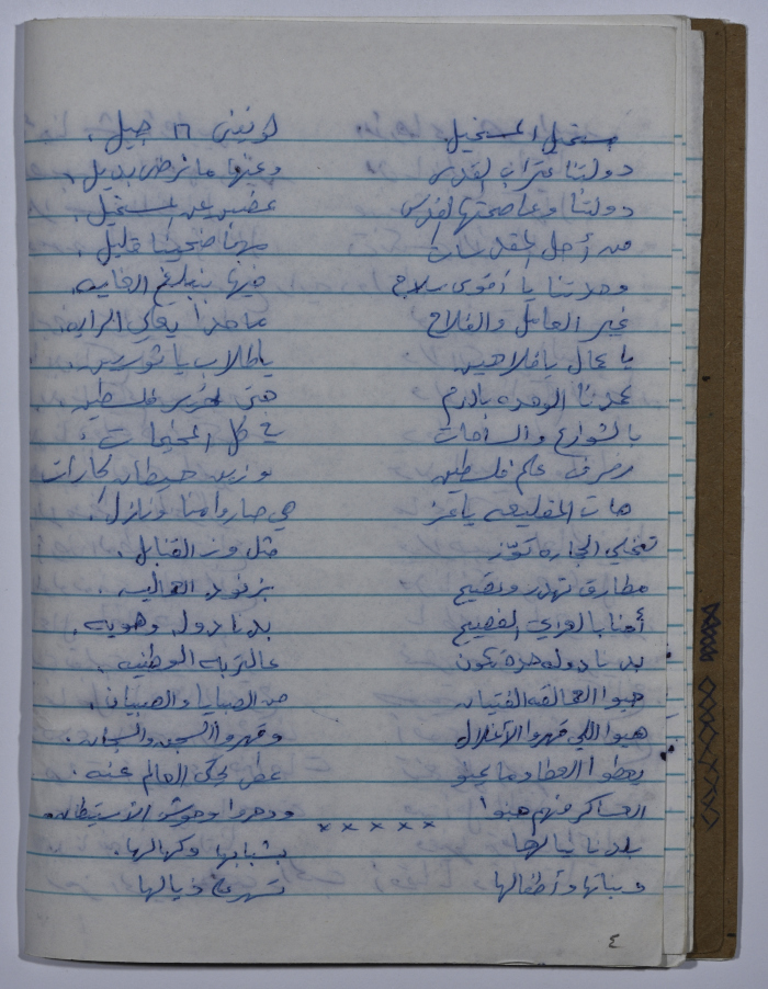 قصيدة مستحيل 