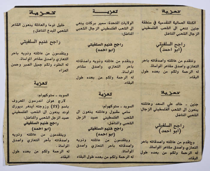 نعي راجح السلفيتي