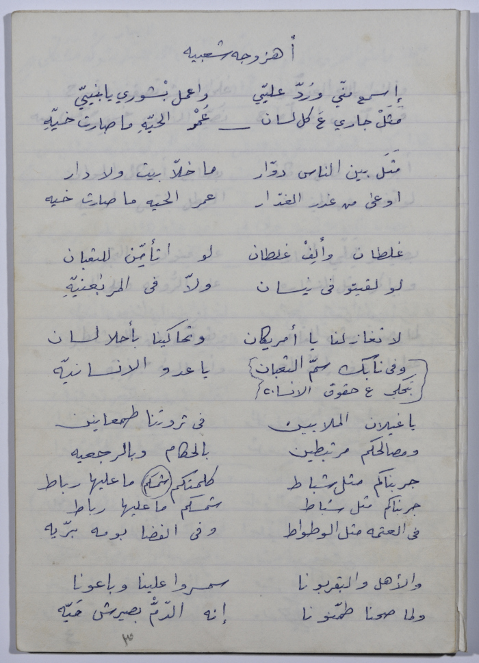 قصيدة بعنوان أهزوجة شعرية