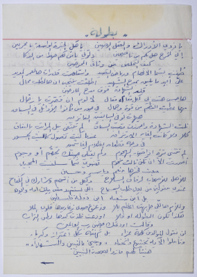"Al-Butula", a Poem by Rajih al Salfeety
