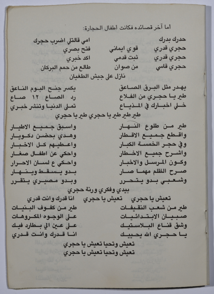 برنامج احياء ذكرى راجح السلفيتي في الأردن 1990