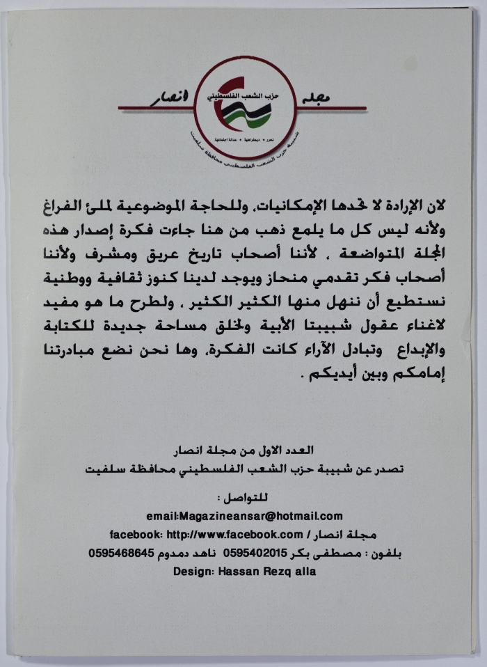 Anssar Magazine