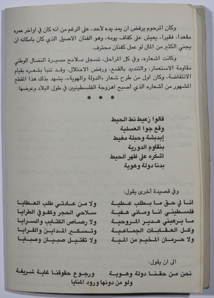 برنامج احياء ذكرى راجح السلفيتي في الأردن 1990