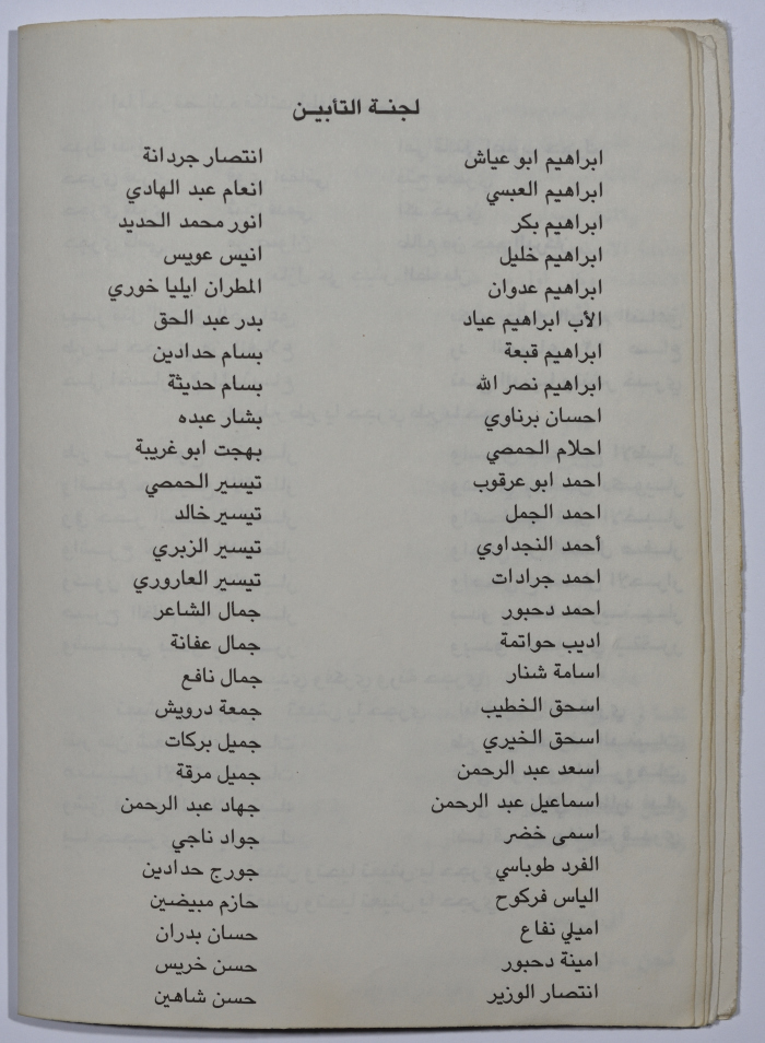 برنامج احياء ذكرى راجح السلفيتي في الأردن 1990
