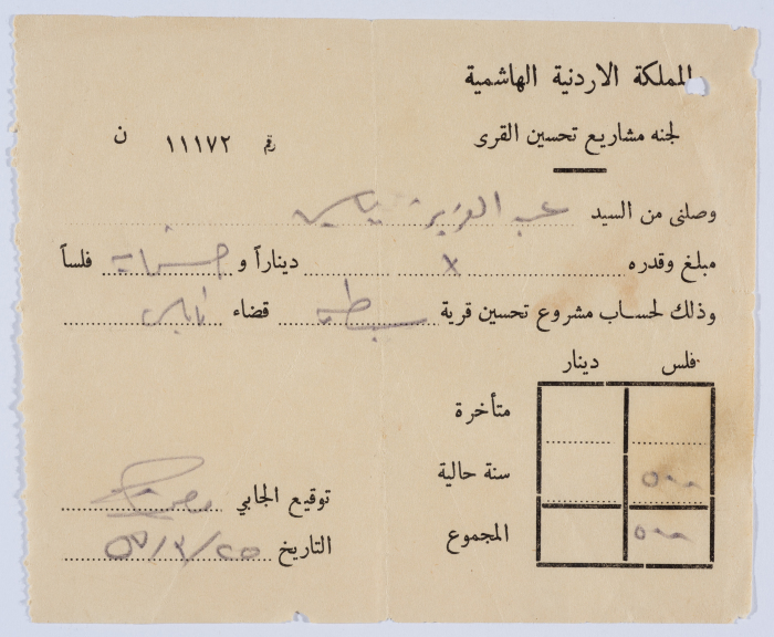 A Cash Receipt from the Villages Development Committee for ʿabdel-ʿaziz Hiwwari 