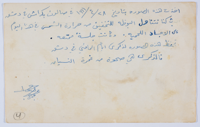 ʿabder-Rahim and Jamal Hiwwari in Damascus 