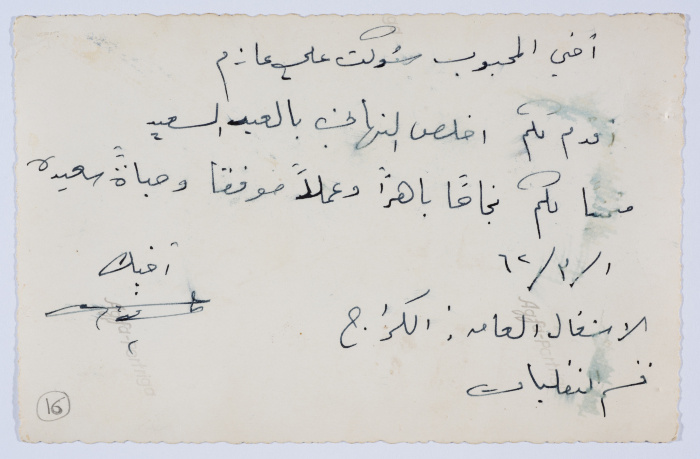 A Photograph from Fathi ʿali ʿazim to His Brother Shawkat 
