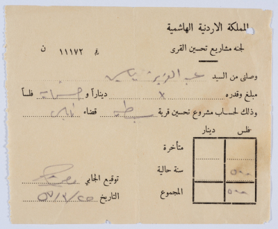 A Cash Receipt from the Villages Development Committee for ʿabdel-ʿaziz Hiwwari 