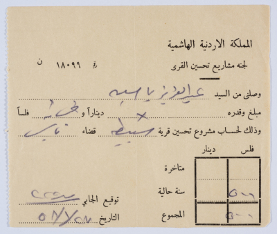 A Cash Receipt from the Villages Development Committee for ʿabdel-ʿaziz Hiwwari 