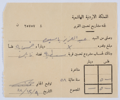 A Cash Receipt from the Villages Development Committee for ʿabdel-ʿaziz Hiwwari 