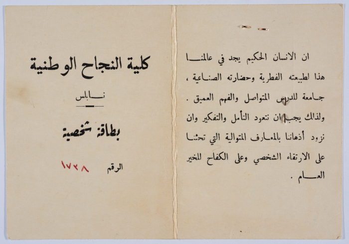 Iftikhar Hiwwari's University ID at an-Najah National University 