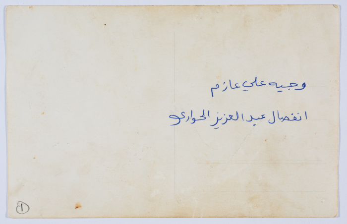 A Glimpse of Wajih ʿali ʿazem and Infiṣal ʿabdel-ʿ'aziz Hiwwari's Wedding 