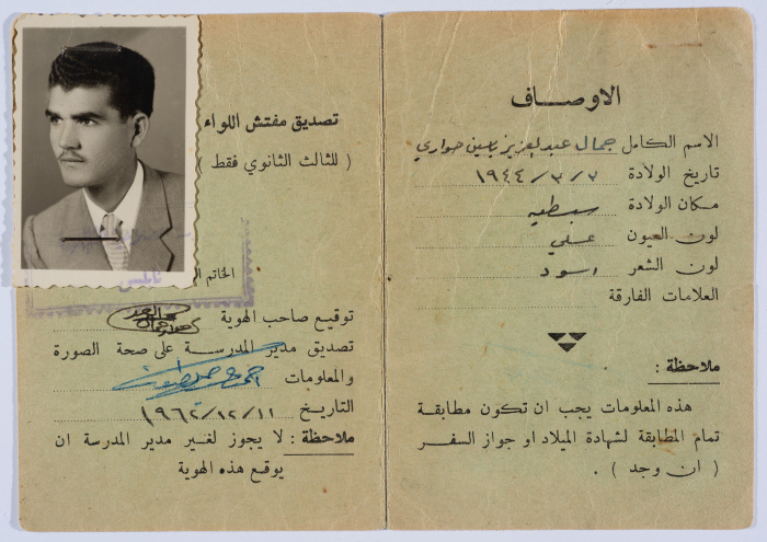 Jamal Yasin ʿabdel-ʿaziz Hiwwari's School ID 