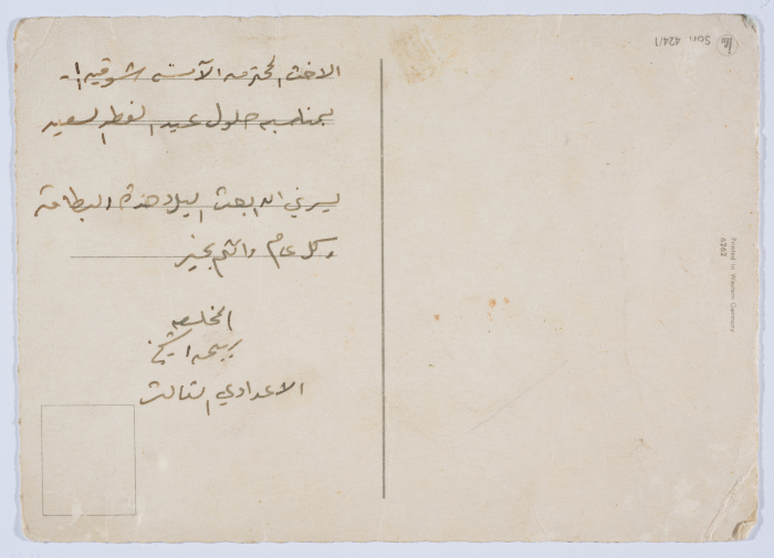 A Greeting Card from Rabiha ash-Shaikh to her Friend Shawqiyeh on Eid al-Fitr 