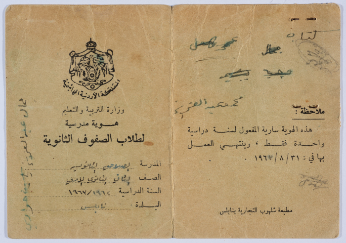Jamal Yasin ʿabdel-ʿaziz Hiwwari's School ID 