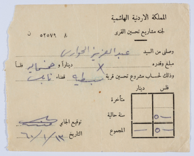 A Cash Receipt from the Villages Development Committee for ʿabdel-ʿaziz Hiwwari 