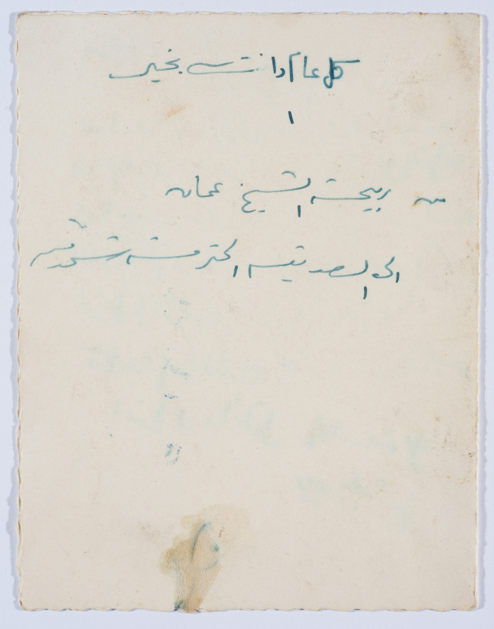 A Greeting Card from Rabiha ash-Shaikh to her Friend Shawqiyeh on Eid al-Fitr 