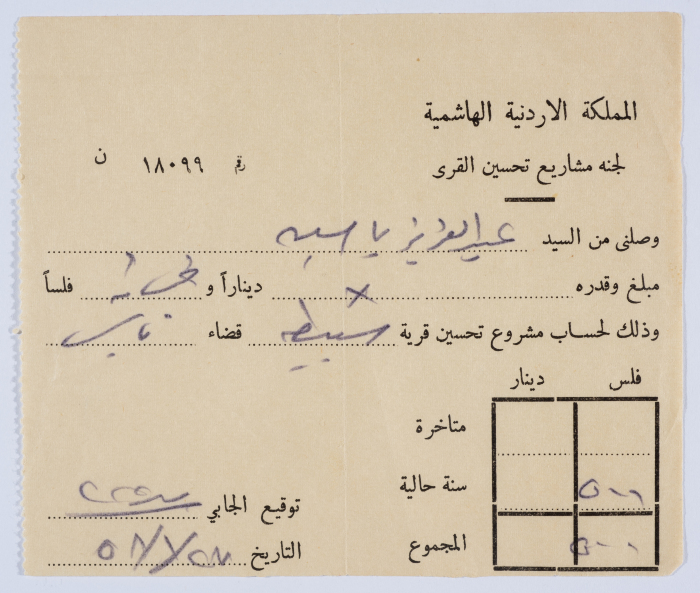 A Cash Receipt from the Villages Development Committee for ʿabdel-ʿaziz Hiwwari 