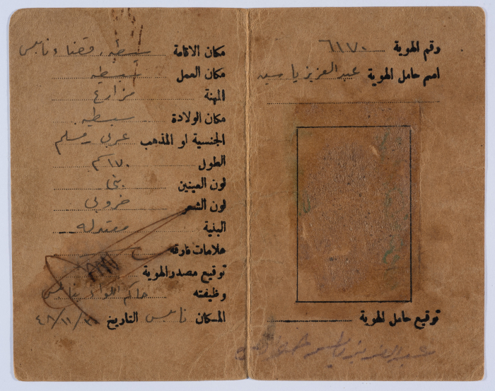 ʿabdel-ʿaziz Hiwwari's ID Card 