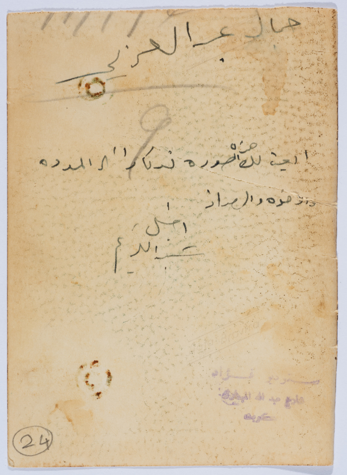 ʿabdel-Karim Bahlaq with Another Man from Sebastia During their Work in Kuwait 