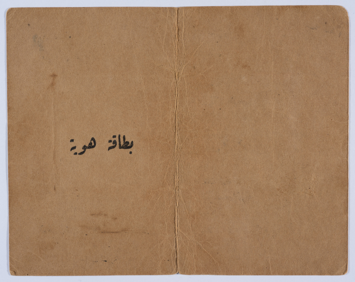 ʿabdel-ʿaziz Hiwwari's ID Card 