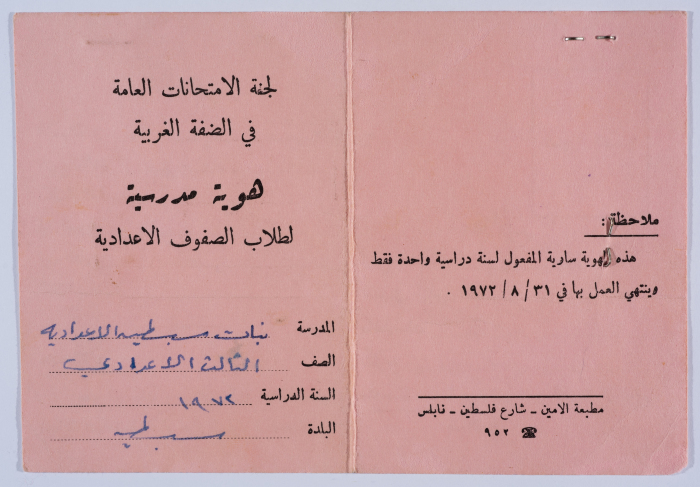 Iftikhar Hiwwari's School ID Card at  Sabastia Girls School