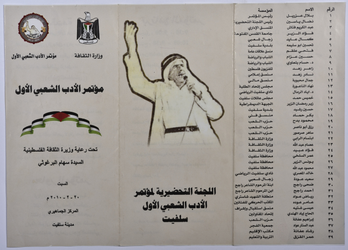 The agenda of the First Popular Literature Conference in 2010