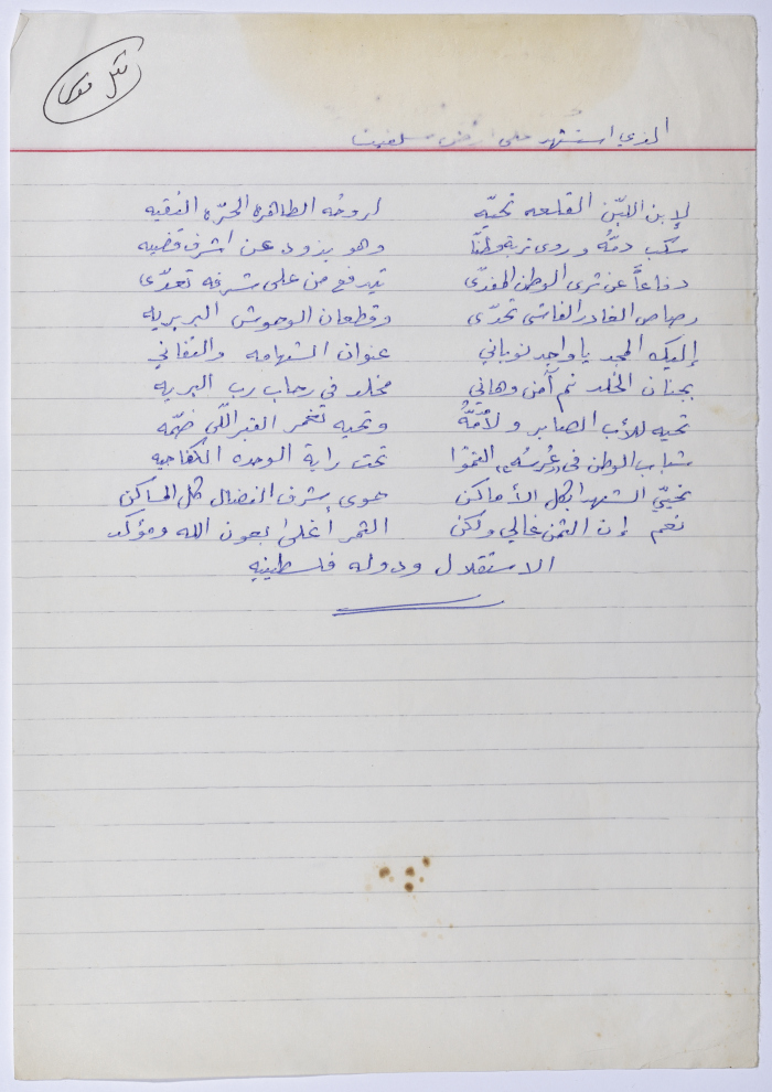 Poem of Wajid an-Nubani