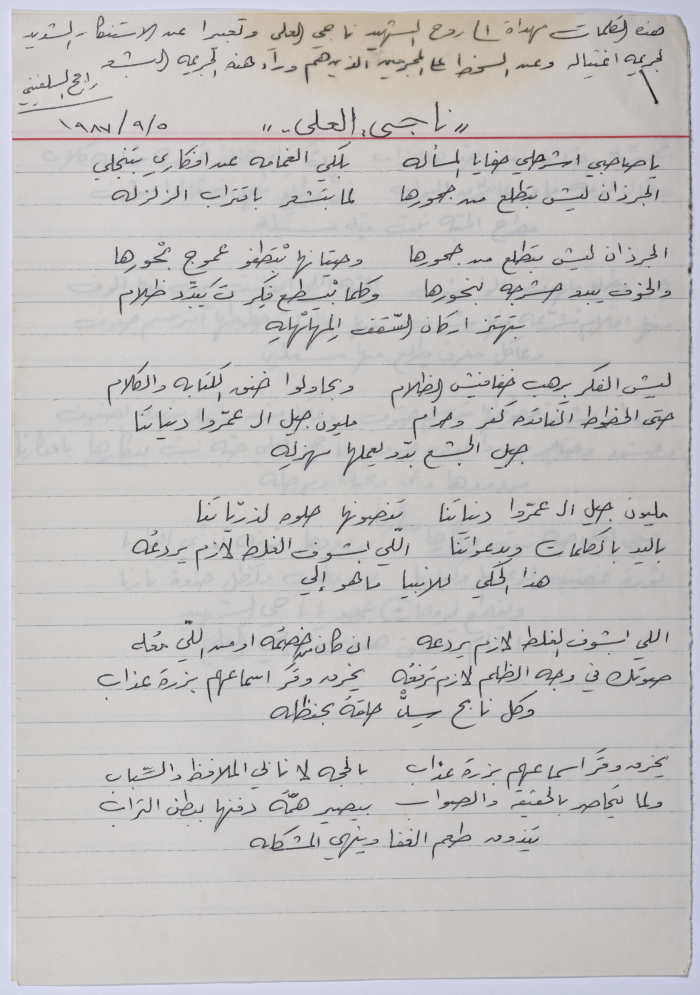 قصيدة ناجي العلي 