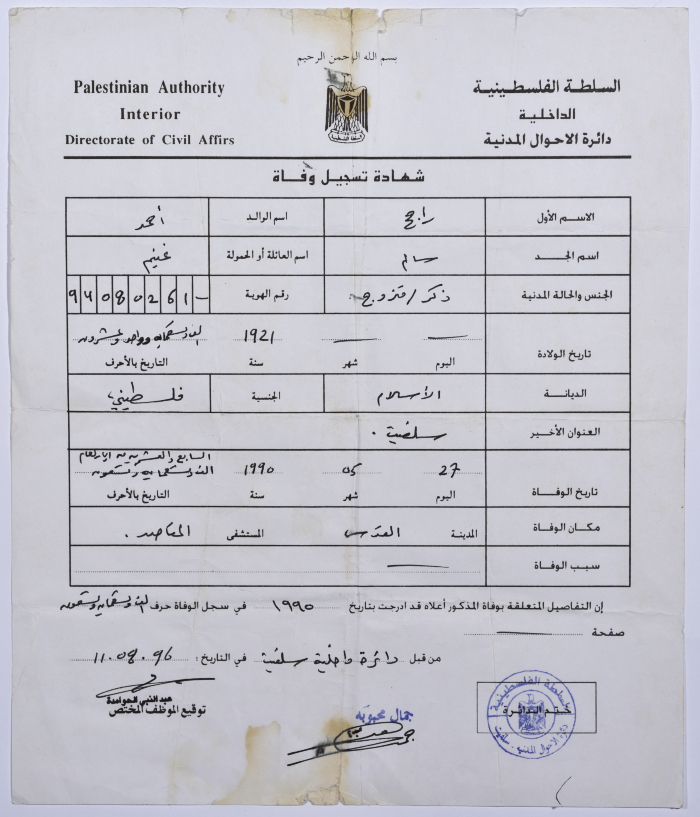 شهادة وفاة راجح السلفيتي