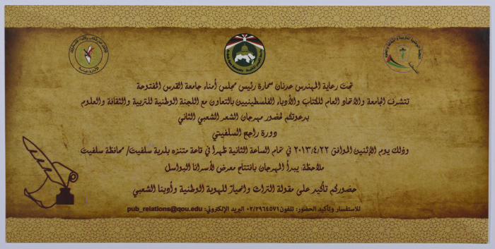 بطاقة دعوة لحضور مهرجان الشعر الشعبي  الثاني