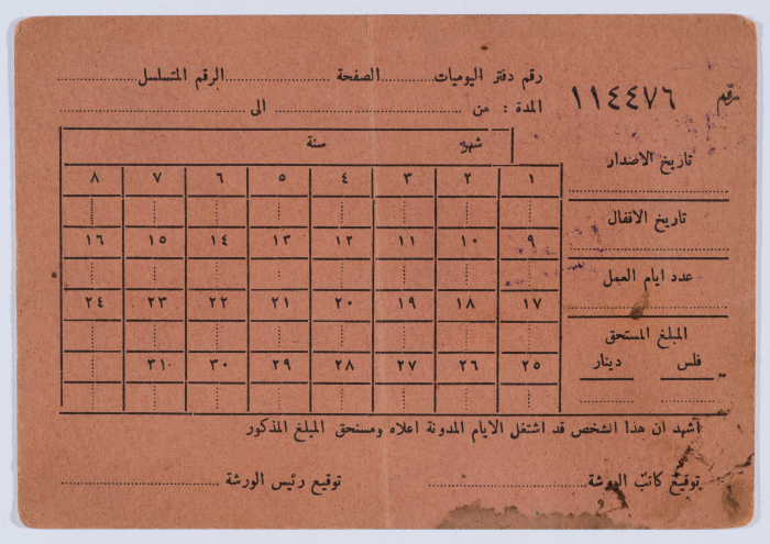 An Employee Card at the Jordanian Ministry of Public Works