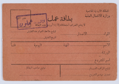 An Employee Card at the Jordanian Ministry of Public Works