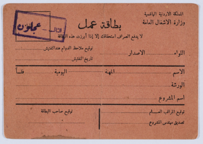 An Employee Card at the Jordanian Ministry of Public Works