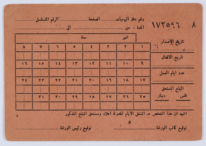 An Employee Card at the Jordanian Ministry of Public Works