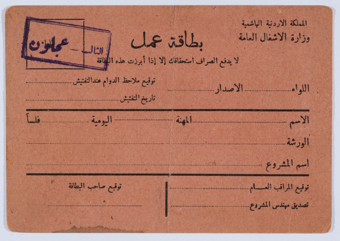 An Employee Card at the Jordanian Ministry of Public Works