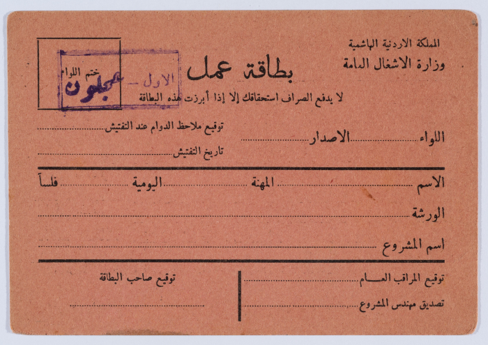 An Employee Card at the Jordanian Ministry of Public Works