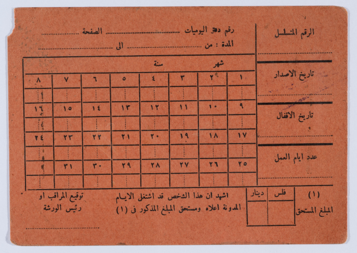 An Employee Card at the Jordanian Ministry of Public Works