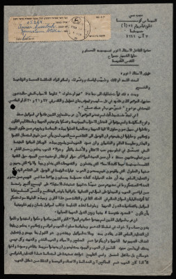 "المشاركة في مؤتمر شن حرب أم عقد صلح"، رسالة من إلياس كوسا إلى أنور نسيبة، آب 1969