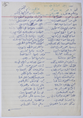 "Jil al-Ababil", a Poem by Rajih al Salfeety