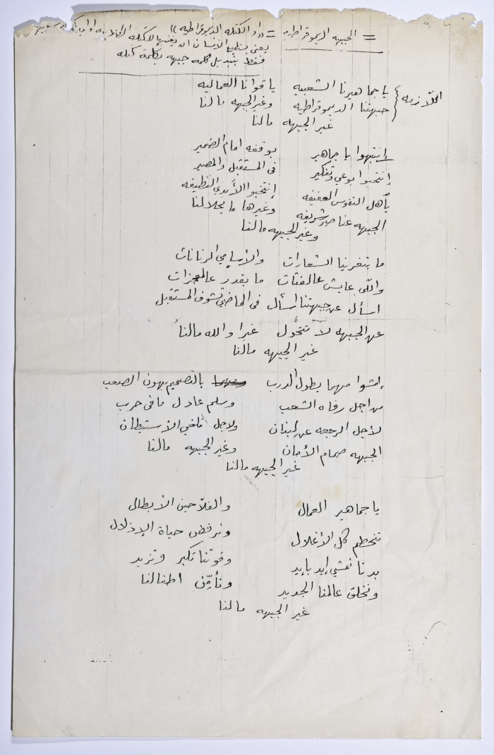 قصيدة الجبهة الديمقراطية  