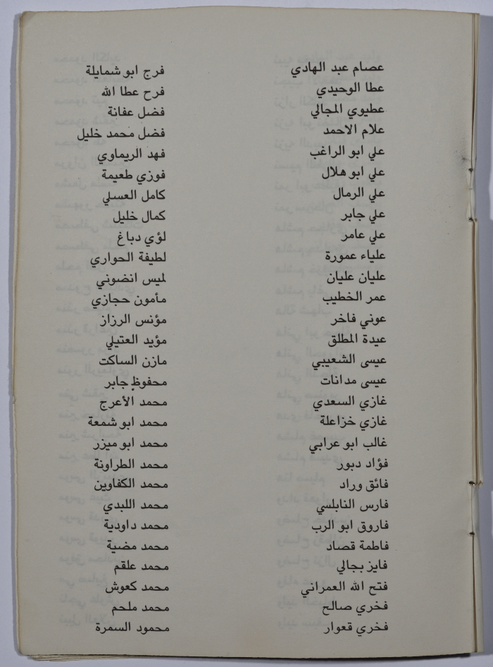 برنامج احياء ذكرى راجح السلفيتي في الأردن 1990