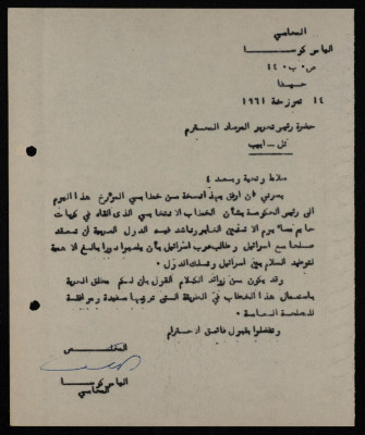 A Formal Letter by Ilyas Kusa to the Editor-in-chief of al-Mirsad, July 1961