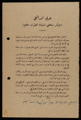 A Press Conference for Archbishop George Hakim by the Israeli Press Association, 1950-1960