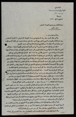 رسالة من إلياس كوسا إلى رئيس تحرير "المرصاد"، تشرين أول 1966 